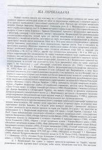 Історія запорізьких козаків — Дмитрий Яворницкий #5