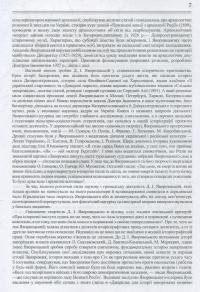 Історія запорізьких козаків — Дмитрий Яворницкий #7