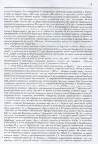 Історія запорізьких козаків — Дмитрий Яворницкий #9