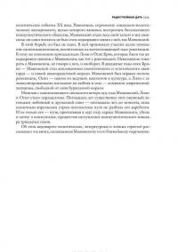 Ставка - жизнь. Владимир Маяковский и его круг — Бенгт Янгфельдт #4