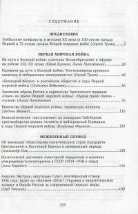 Мировые войны в истории человечества — Микола Головко, Сергій Троян, Юрій Бураков, Лілія Пітльована, Світлана Бобильова, Любов Жванко, Володимир Фісанов, Олександр Сич, Алла Кіридон, Гліб Тополін, Оксана Салата #3