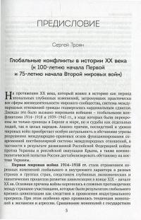 Мировые войны в истории человечества — Микола Головко, Сергій Троян, Юрій Бураков, Лілія Пітльована, Світлана Бобильова, Любов Жванко, Володимир Фісанов, Олександр Сич, Алла Кіридон, Гліб Тополін, Оксана Салата #5