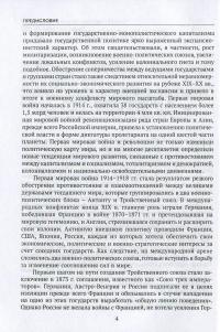 Мировые войны в истории человечества — Микола Головко, Сергій Троян, Юрій Бураков, Лілія Пітльована, Світлана Бобильова, Любов Жванко, Володимир Фісанов, Олександр Сич, Алла Кіридон, Гліб Тополін, Оксана Салата #6