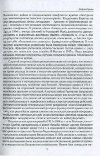 Мировые войны в истории человечества — Микола Головко, Сергій Троян, Юрій Бураков, Лілія Пітльована, Світлана Бобильова, Любов Жванко, Володимир Фісанов, Олександр Сич, Алла Кіридон, Гліб Тополін, Оксана Салата #9