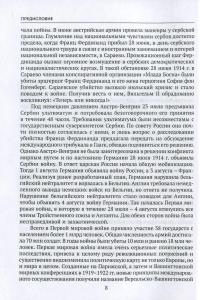 Мировые войны в истории человечества — Микола Головко, Сергій Троян, Юрій Бураков, Лілія Пітльована, Світлана Бобильова, Любов Жванко, Володимир Фісанов, Олександр Сич, Алла Кіридон, Гліб Тополін, Оксана Салата #10