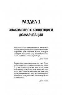 Конкурентные преимущества в денежном выражении — Джеффри Дж. Фокс #12