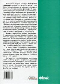 Смаки раю. Соціальна історія прянощів, збудників та дурманів — Вольфганг Шивельбуш #2