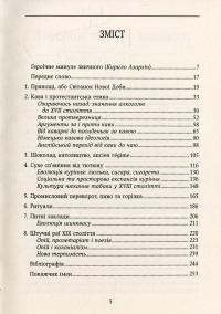 Смаки раю. Соціальна історія прянощів, збудників та дурманів — Вольфганг Шивельбуш #3