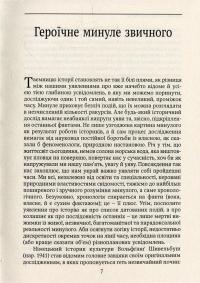 Смаки раю. Соціальна історія прянощів, збудників та дурманів — Вольфганг Шивельбуш #4
