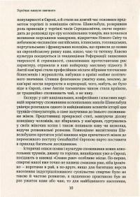 Смаки раю. Соціальна історія прянощів, збудників та дурманів — Вольфганг Шивельбуш #7