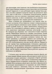 Смаки раю. Соціальна історія прянощів, збудників та дурманів — Вольфганг Шивельбуш #8