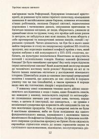 Смаки раю. Соціальна історія прянощів, збудників та дурманів — Вольфганг Шивельбуш #9