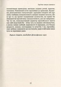 Смаки раю. Соціальна історія прянощів, збудників та дурманів — Вольфганг Шивельбуш #10