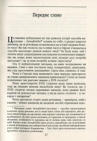 Смаки раю. Соціальна історія прянощів, збудників та дурманів — Вольфганг Шивельбуш #13