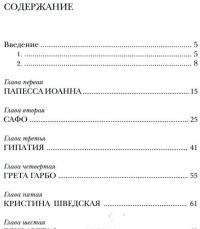 6 женщин и непорочное зачатие — Антонио Менегетти #2