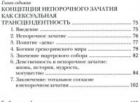 6 женщин и непорочное зачатие — Антонио Менегетти #3