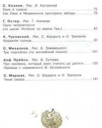 Сказки на все времена — Корней Чуковский, Владимир Сутеев, Самуил Маршак, Лилиан Муур, Сергей Козлов, Григорий Остер, Сергей Михалков, Алф Прейсн #5