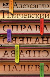 Справа налево — Александр Иличевский