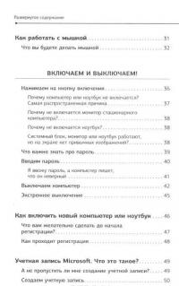 Большой самоучитель. Компьютер и ноутбук. Все в одной книге — Иван Жуков #3