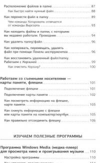 Большой самоучитель. Компьютер и ноутбук. Все в одной книге — Иван Жуков #5