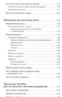 Большой самоучитель. Компьютер и ноутбук. Все в одной книге — Иван Жуков #6