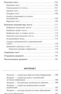 Большой самоучитель. Компьютер и ноутбук. Все в одной книге — Иван Жуков #7