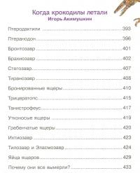 Большая почемучкина книга — Алексей Смирнов, Сергей Альтшулер, Георгий Граубин, Вера Иванова, Виталий Танасийчук, Станислав Зигуненко, Игорь Акимушкин, Марина Собе-Панек #13