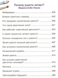 Большая почемучкина книга — Алексей Смирнов, Сергей Альтшулер, Георгий Граубин, Вера Иванова, Виталий Танасийчук, Станислав Зигуненко, Игорь Акимушкин, Марина Собе-Панек #14