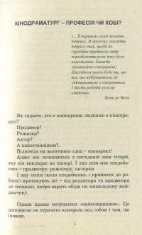 Кіно на папері. Збірка — Ирэн Роздобудько, Олесь Санин #4
