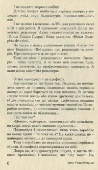 Кіно на папері. Збірка — Ирэн Роздобудько, Олесь Санин #5
