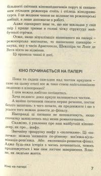Кіно на папері. Збірка — Ирэн Роздобудько, Олесь Санин #6