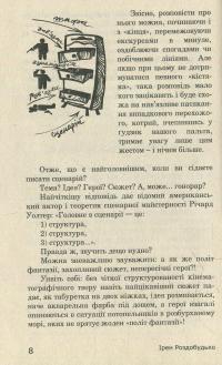 Кіно на папері. Збірка — Ирэн Роздобудько, Олесь Санин #7
