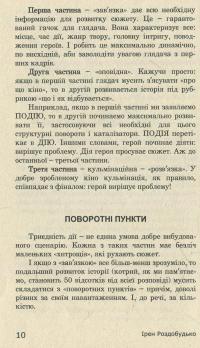 Кіно на папері. Збірка — Ирэн Роздобудько, Олесь Санин #9
