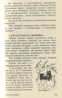 Кіно на папері. Збірка — Ирэн Роздобудько, Олесь Санин #10