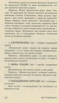 Кіно на папері. Збірка — Ирэн Роздобудько, Олесь Санин #11