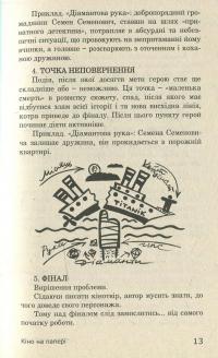 Кіно на папері. Збірка — Ирэн Роздобудько, Олесь Санин #12