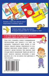 Психологическая игра для детей. Что делать, если... — Людмила Петрановская #2