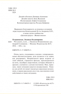 Психологическая игра для детей. Что делать, если... — Людмила Петрановская #4