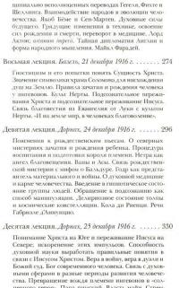 Карма неправдивости. Оккультные средства массового воздействия и скрытые причины Первой мировой войны. Тринадцать лекций, прочитанных в Дорнахе и Базеле с 4 по 31 декабря 1916 г. — Рудольф Штайнер #4