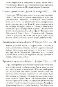 Карма неправдивости. Оккультные средства массового воздействия и скрытые причины Первой мировой войны. Тринадцать лекций, прочитанных в Дорнахе и Базеле с 4 по 31 декабря 1916 г. — Рудольф Штайнер #5