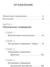 Пробужденные сновидения. Тибетская йога сна и практика осознанных сновидений на пути внутренней трансформации и постижения истины — Алан Уоллес #2