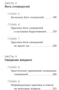 Пробужденные сновидения. Тибетская йога сна и практика осознанных сновидений на пути внутренней трансформации и постижения истины — Алан Уоллес #3