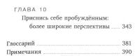 Пробужденные сновидения. Тибетская йога сна и практика осознанных сновидений на пути внутренней трансформации и постижения истины — Алан Уоллес #4