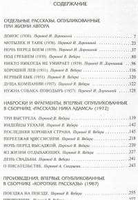 Остальные тридцать два. Полное собрание рассказов. Книга 2 — Эрнест Хемингуэй #2