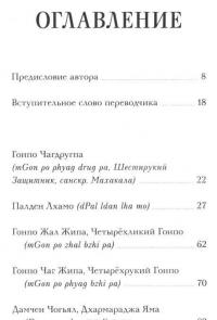 Божества-защитники Тибета — Ладранг Келсанг #2