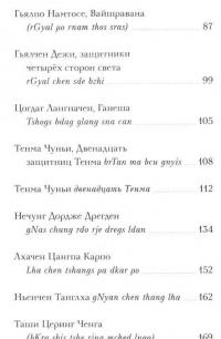 Божества-защитники Тибета — Ладранг Келсанг #3