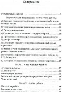 Трудные дети - трудные родители. Новый взгляд на речевое воспитание — Инна Панченко-Миль #2