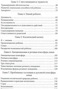 Трудные дети - трудные родители. Новый взгляд на речевое воспитание — Инна Панченко-Миль #3