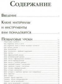 Большая энциклопедия. Вышивка лентами #4