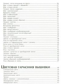 Большая энциклопедия. Вышивка лентами #5